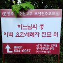 광암상회 | 본향을 향하여♬33처~광암이벽 요한세례자 진묘터와 생가터(춘천교구)