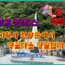 250524 남파랑길 90코스 미황사 천왕문부터 해남 땅끝마을 땅끝탑까지 이미지