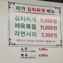 미가찌개찌개 이미지