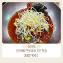 메밀촌막국수 | 정선 하이원리조트 맛집 정선 메밀촌 막국수 후기 (웨이팅 및 솔직 맛 평가)
