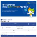 [한국소방산업기술원] 2023년 정규직·사무지원직 채용 재공고 (~10.30) 이미지