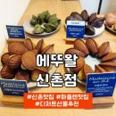 [서울 서대문] 신촌역 제과점 마들렌 맛집 &#39;에뚜왈(ETOILE)&#39;