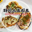 하이스트리트 | 상무지구 타코 찐맛집 추천!! 내돈내산 솔직후기 [하이스트리트 상무점]
