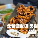 꼼향