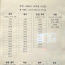 장계시외공용버스터미널 | 전북 장수 장계시외버스공용터미널 운행시간표 변경사항포함