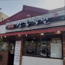 강통족발