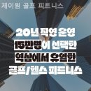 제이원 골프 이미지