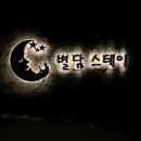 별담스테이 이미지