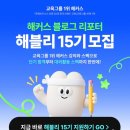 동안전산 | [해블리 15기] 해커스 전산회계 1급 강의로 전산회계1급 자격증 취득 도전!
