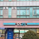 GS25 옥수상떼뷰점 이미지