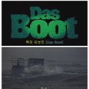 특전 유-보트(Das Boot). 1982년 볼프강 피터젠 감독의 헐리우드 입성작. 이미지