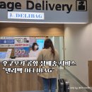 델리 | 후쿠오카여행 공항에서 호텔까지 짐배송 짐보관 델리백 서비스후기
