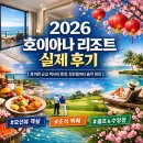 럭셔리PC | 2026 호이아나 리조트 실제 후기｜호이안 근교 럭셔리 휴양, 장단점까지 솔직 정리