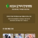 의정부 모커리한방병원 이미지