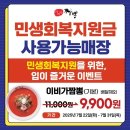 이비가짬뽕춘천홈플러스점 | 이비가짬뽕 민생지원금 사용가능매장 입이 즐거운 이벤트 소식
