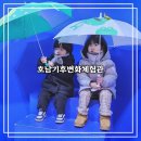기후변화체험관 | [담양 여행] 아이들과 함께한 호남기후변화체험관 관람 후기