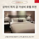 예원호텔(내주변 숙소) | 상하이 난징동루 이텔 프리미엄 호텔 추천 3박 솔직 후기 (그랜드 센트럴 호텔 근처)