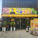 임지훈의시골생고기오송점 이미지