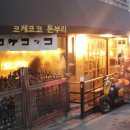 코케코코 이미지