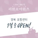 리브로아르츠미술교습소 - 평택시 만세로 1842 | 리브로아르츠미술교습소