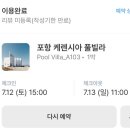 포항케렌시아풀빌라 이미지