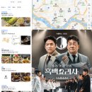 도봉-도봉-서울도봉-2217 | 넷플릭스 흑백요리사 흑수저 20인 식당 정보 예약 방법 네이버 지도 리스트 공유