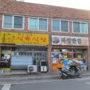 하청면보건지소 이미지