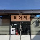 비아체헤어 - 도봉구 | 비아체헤어