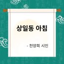 상일세탁소 - 해운대구 송정광어골로82번길 85-11 | 상일세탁소
