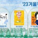 독활부/ 사계절그림책 북큐레이션] 2023 겨울그림책 이미지