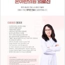 튼튼가족한의원 이미지