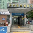 은천동-30 이미지