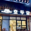 쌀로 만든 &#39;호두당&#39; 먹어봤슴니당 - 호두과자 내돈내산 솔직후기✨