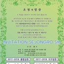 늘빛강가 | 2018-0322.세종로라이온스클럽 창립5주년 기념식