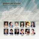 [6월 10일] 돌체성악회 제24회 정기연주회 &#39;가곡과 아리아의 밤&#39; 이미지