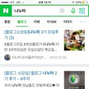 나누머 | [블로그소모임]나누머 모임후기 (6)-블로그 통계보기