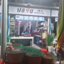 남홍횟집