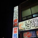 진해루 횟집::남해안활어에서 맛나게 먹은 후기~