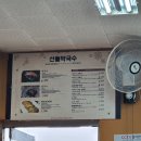 선돌막국수 이미지