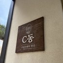낭만투스테이 B | 충남 당진 감성숙소 야외 바베큐 가능한 독채 숙소 신시스테이 C동 내돈내산 후기