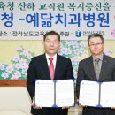 예닮치과병원 이미지