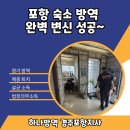 하나방역포항지사