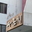 마당극장 관용 네이버블로그