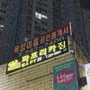 파프리카짐 목동점 이미지