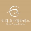 리채요가필라테스