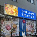 울산 송정 맛집 갯벌의 조개 대왕조개전골 추천