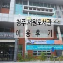 청주서원도서관 세미나실 네이버블로그