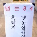 냉돈84 네이버블로그