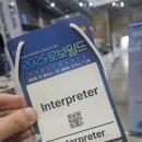 월드엔지니어링 | 태국어 통역 후기와 준비 과정 : 2025 로보월드 수출상담회