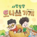 사방할머니 이미지